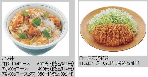 アークランドサービス（かつや）の主力商品は、カツ丼（４９０円〜）とカツ定食